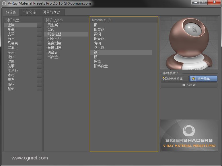 VRay預設材質庫,VR渲染器VMPP預設插件英文版,中文漢化版