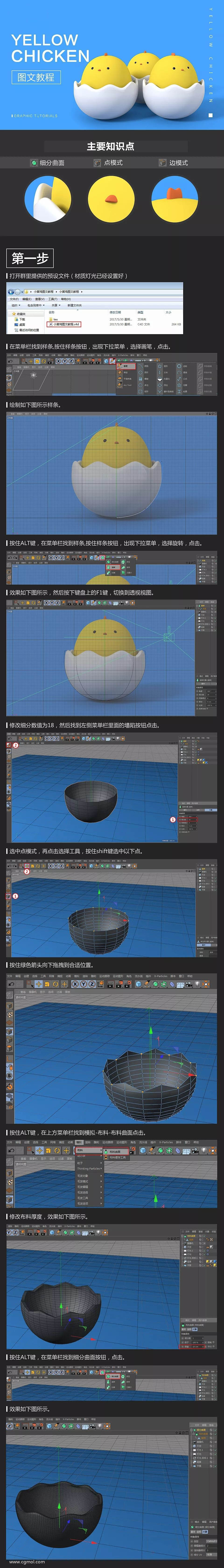【C4D教程】蛋壳里的小黄鸡3D建模教程