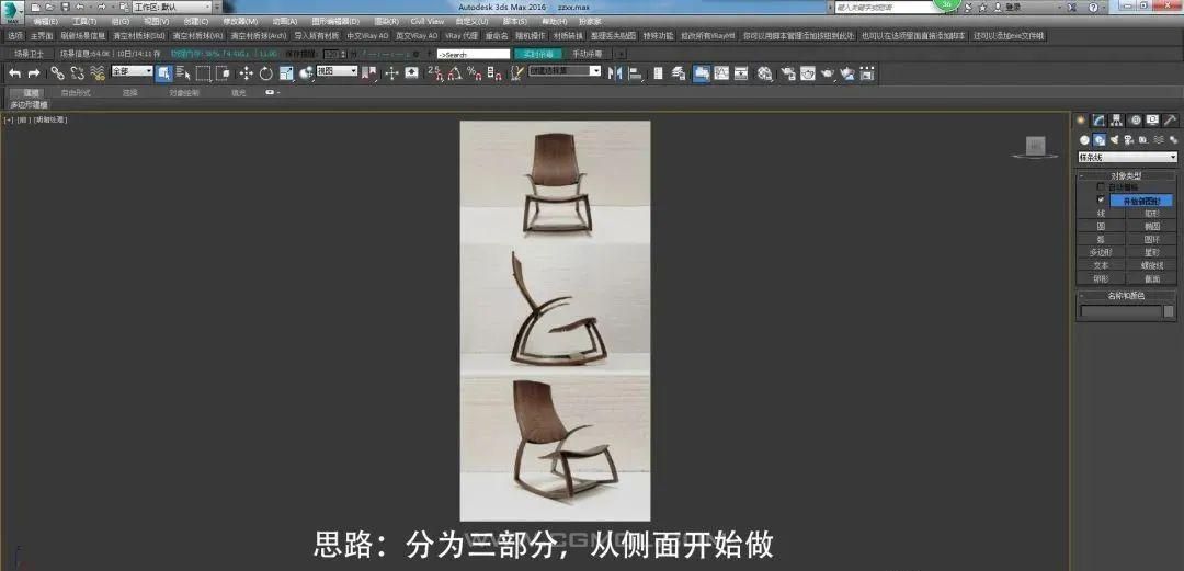 MAX制作个性摇椅3D模型的图文教程
