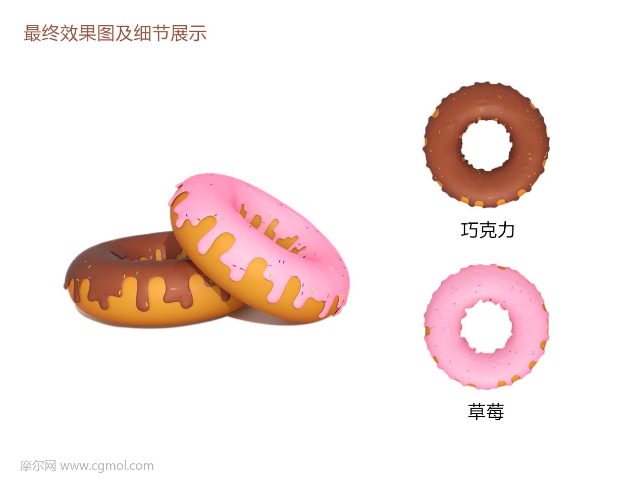 C4D如何制作美味可口的草莓巧克力甜甜圈模型
