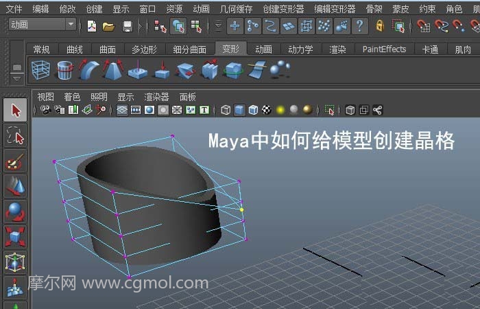 Maya怎么给模型创建晶格