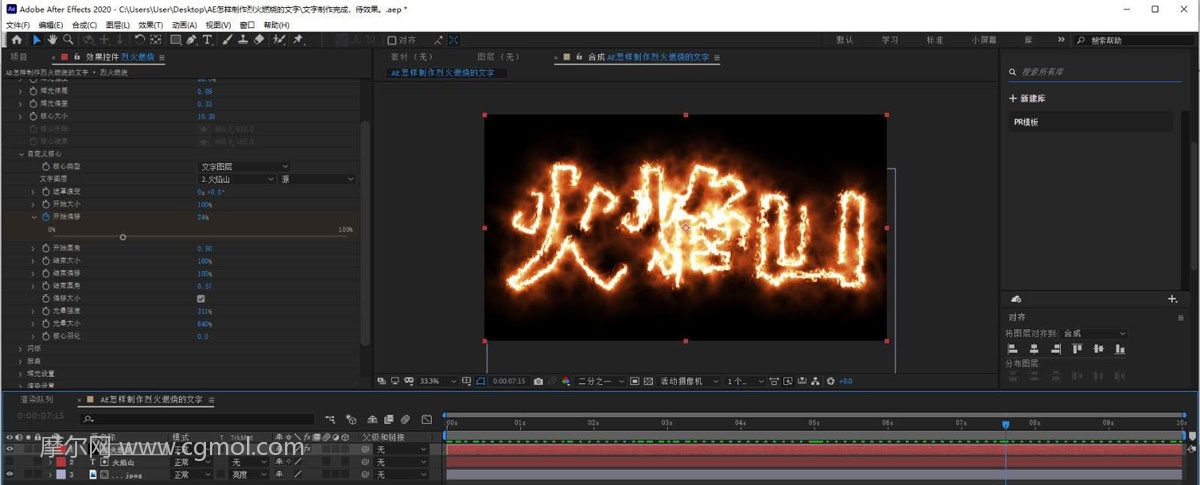 AE怎么制作燃烧的火焰文字动画效果