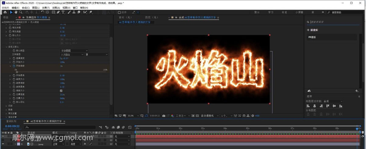 AE怎么制作燃烧的火焰文字动画效果