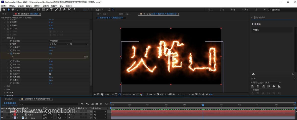 AE怎么制作燃烧的火焰文字动画效果