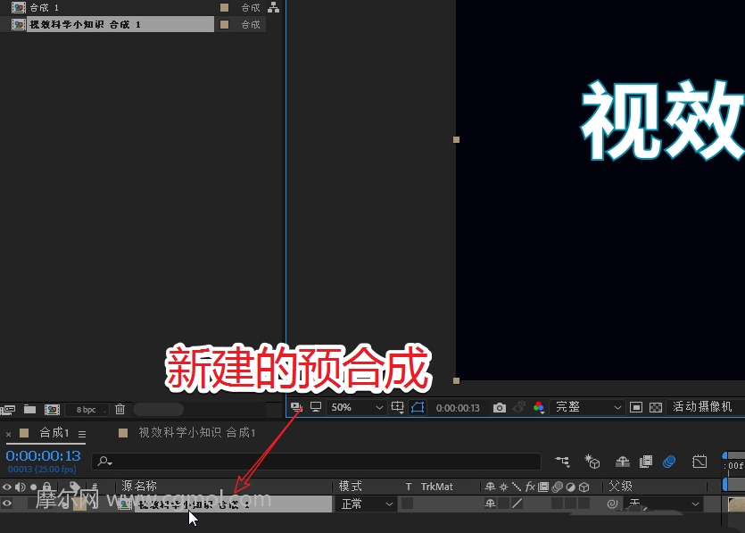 AE怎么创建新的预合成的图文教程