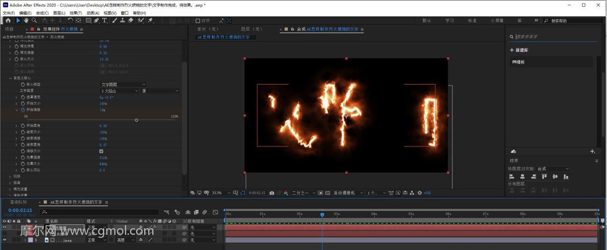 AE怎么制作燃烧的火焰文字动画效果