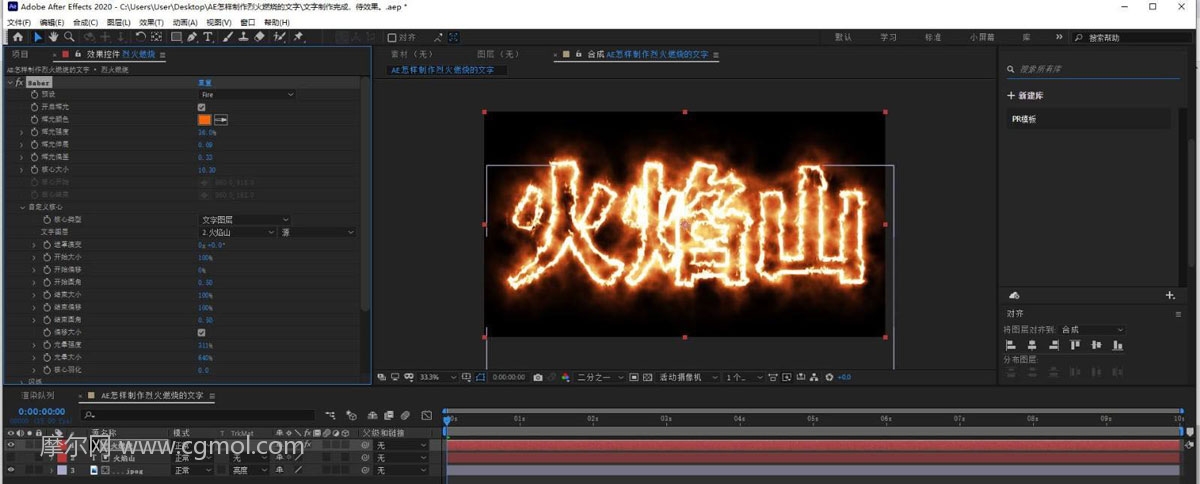 AE怎么制作燃烧的火焰文字动画效果