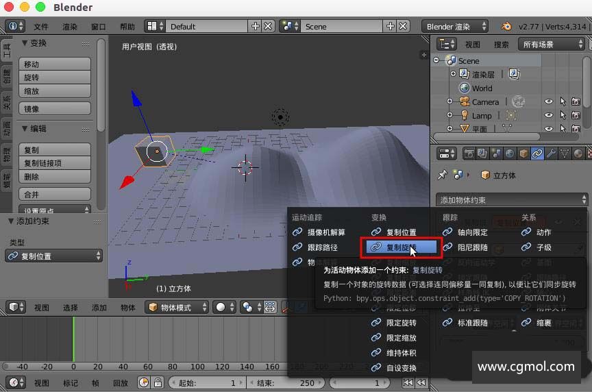 blender怎么让物体贴着地面网格运动