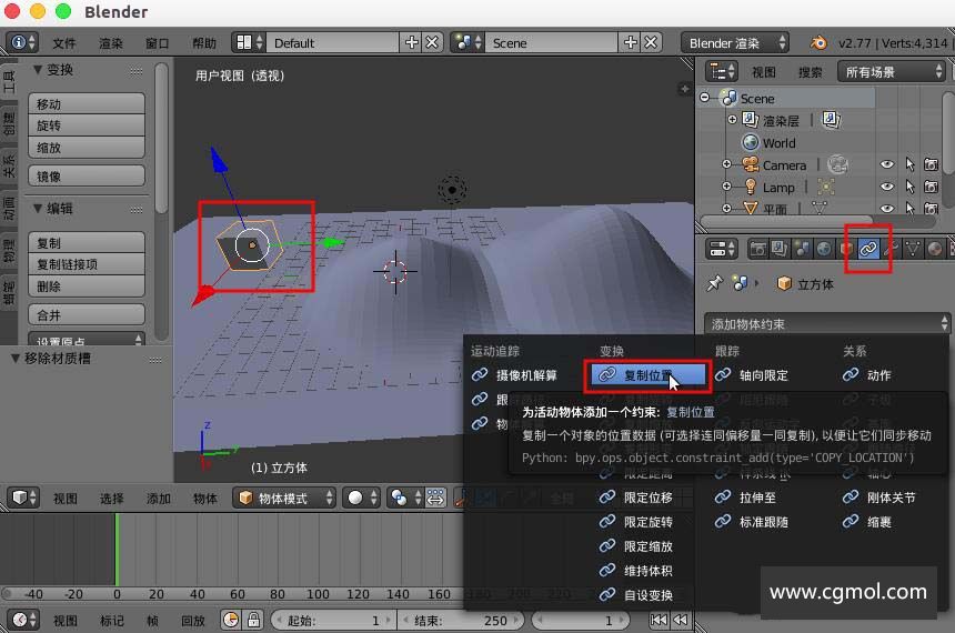 blender怎么让物体贴着地面网格运动