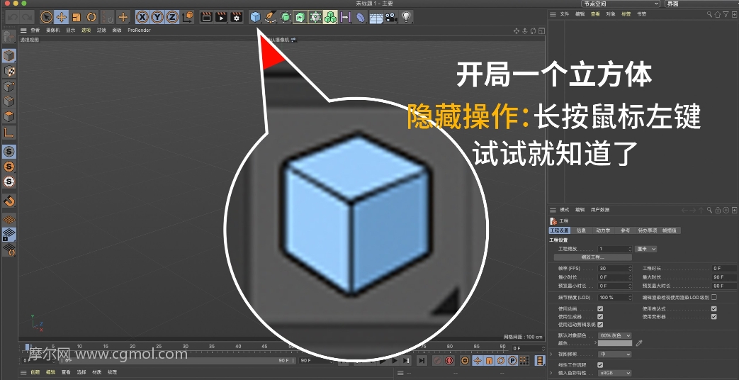 C4D初学者必须掌握的基本操作